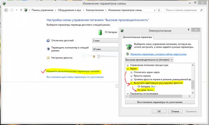 Адаптивная регулировка яркости экрана (Windows 8.1)