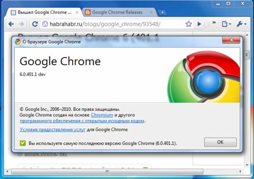 Google Chrome - Каналы обновления